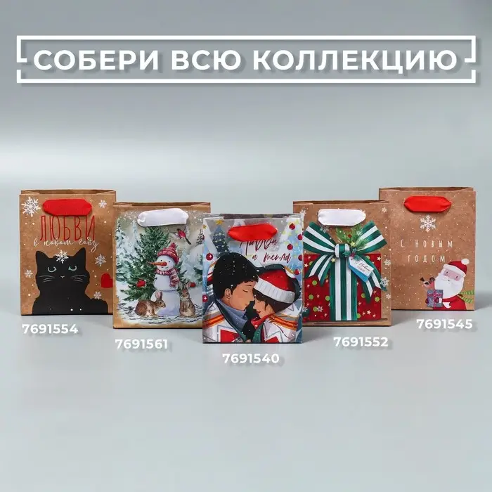 Пакет подарочный новогодний крафтовый &laquo;Заснеженный лес&raquo;, S 12 х 15 х 5.5 см