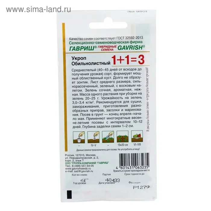 Семена Укроп 1+1 "Обильнолистный", ц/п,  6,0 г