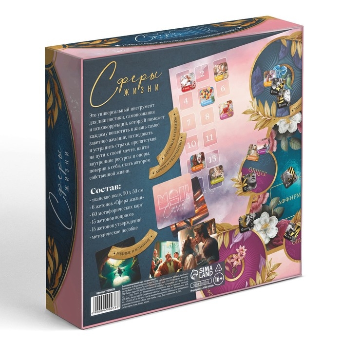Трансформационная игра &laquo;Сферы жизни&raquo;, 60 карт (9х9 см), 36 жетонов (3х3 см и 3,5х10 см), игровое поле (50х50 см),16+