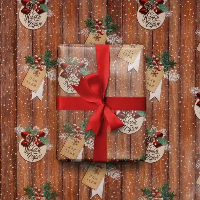 Упаковочная бумага на новый год &laquo;Для тебя&raquo;, 50 х 70 см, глянцевая
