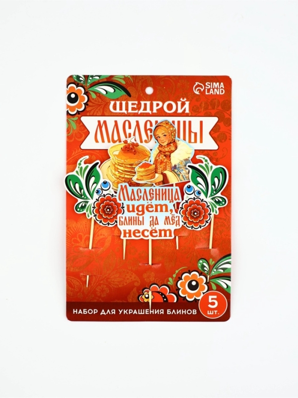 Набор для украшения блинов &laquo;Щедрой масленицы&raquo;, 11 х 16.5 см