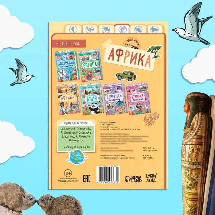 Энциклопедия детская &laquo;Африка&raquo;, 16 стр., 5+