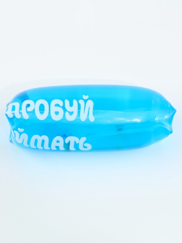 Игрушка-скользун "Попробуй поймать"