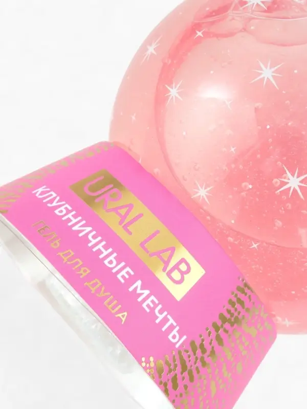 Гель для душа в форме ёлочного шара, аромат клубничные мечты, 245 мл, URAL LAB