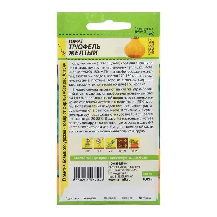 Семена Томат "Трюфель", желтый, Сем. Алт, индетерминантный,высокорослый ц/п, 0,05 г