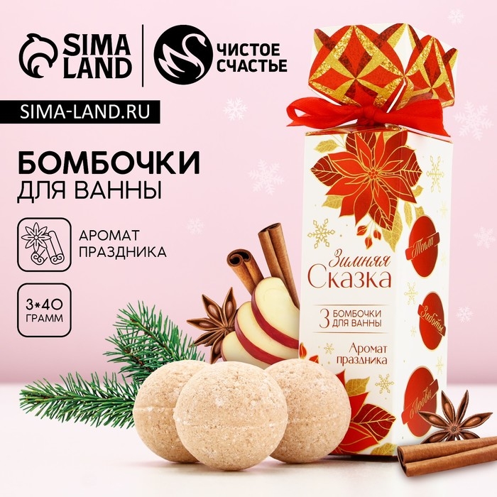 Подарочный набор косметики новогодний &laquo;Зимняя сказка&raquo;, бомбочки для ванны, 3 х 40 г, аромат ванили, Новый Год