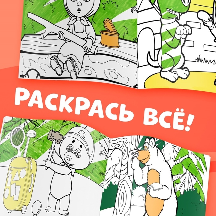 Многоразовая раскраска &laquo;Маша и Медведь&raquo;, 17 &times; 24 см, 12 стр., с маркерами