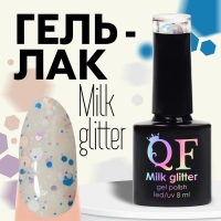 Гель лак для ногтей, &laquo;MILK GLITTER&raquo;, 3-х фазный, 8мл, LED/UV, цвет прозрачный (02)