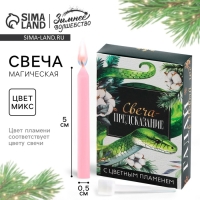 Свеча новогодняя рождественские гадания &laquo;Новый год: Свеча-предсказание&raquo;, 6 х 4 х 1,5 см