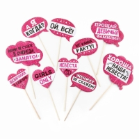 Фотобутафория &laquo;Девичник в разгаре!&raquo;, 10 шт.