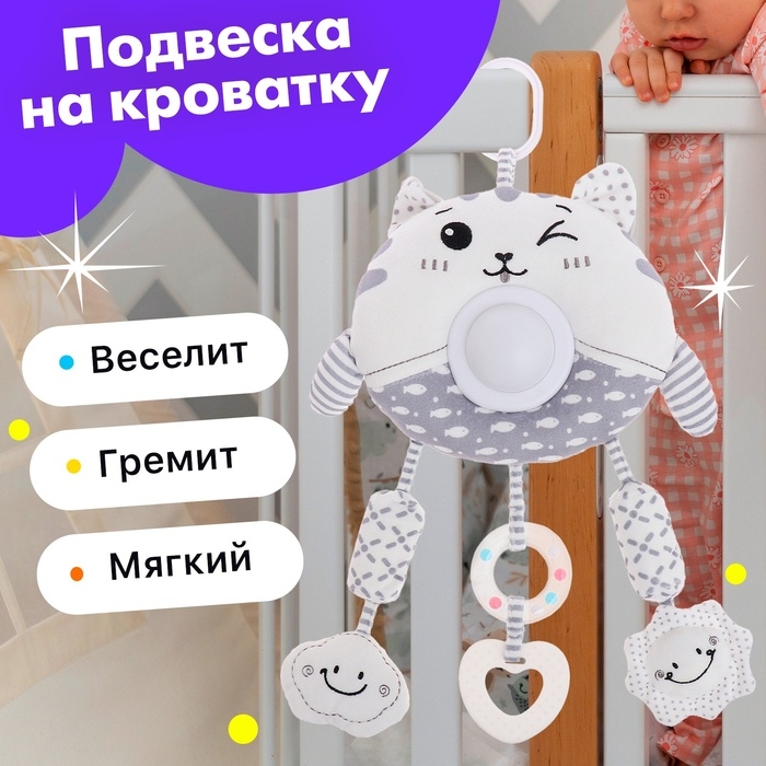 Подвеска на кроватку и коляску &laquo;Котик&raquo;, музыкальная, свет