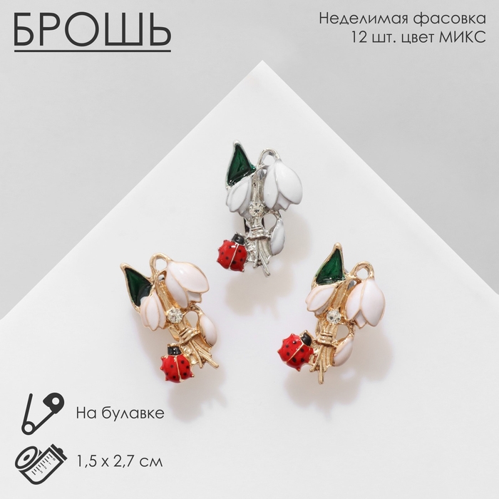 Брошь &laquo;Цветок&raquo; подснежник с божьей коровкой, цвет МИКС (неделимая фасовка 12 шт., цена за шт.)