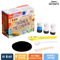 Набор для опытов &laquo;Тайное послание&raquo;, 8 опытов
