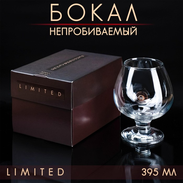 Бокал Бокал "Непробиваемый", пуля, для коньяка, коробка, 395 мл