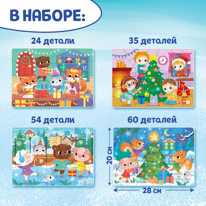 Пазлы 4 в 1 &laquo;К нам приходит Новый год&raquo;, 24, 35, 54, 60 элементов
