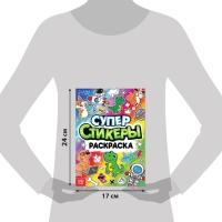 Книга &laquo;Супер стикеры-раскраска&raquo;