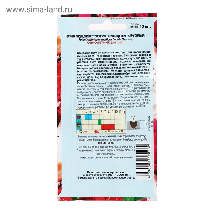 Семена цветов Петуния крупноцветковая &laquo;Карусель&raquo; F1, О, 10 шт.
