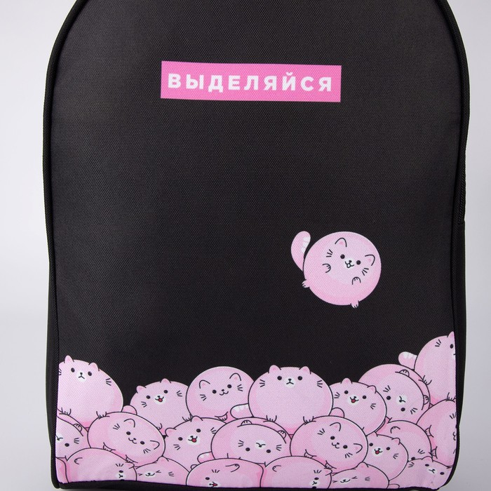 Рюкзак школьный молодёжный &laquo;Выделяйся&raquo;, 27х14х38, чёрный