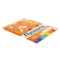 Рабочая тетрадь &laquo;Прописи для дошкольников&raquo;, старшая группа, Денисова Д., Дорожин Ю.