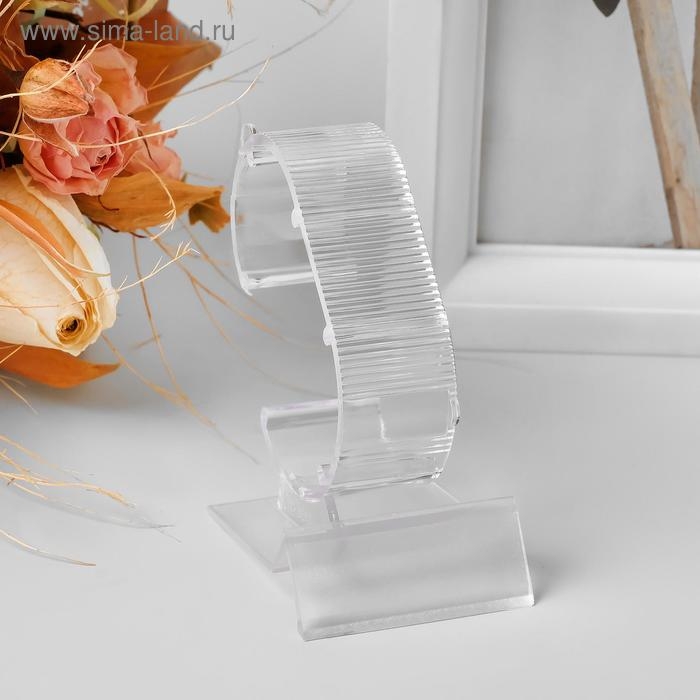 Подставка под часы, ребристая поверхность, 4,5&times;6&times;9 см, цвет прозрачный