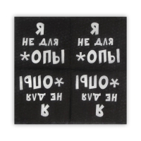 Салфетки бумажные однослойные Гармония цвета &laquo;Я не для *опы&raquo;, 24х24 100 шт. уп