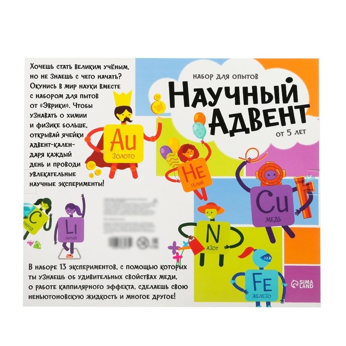 Набор для опытов на 13 дней &laquo;Научный адвент-календарь&raquo;, 13 опытов