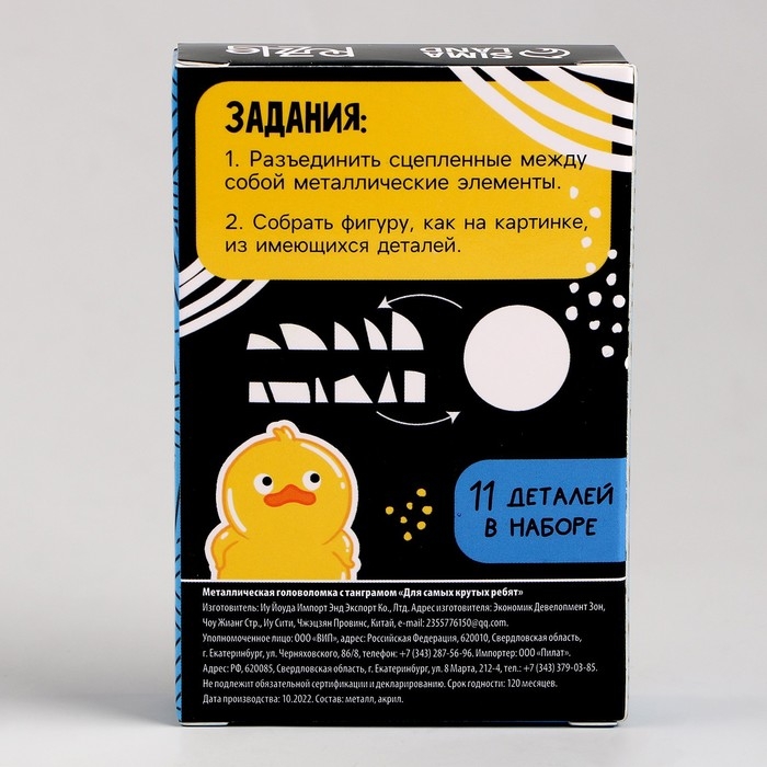 Металлическая головоломка &laquo;Для самых крутых ребят&raquo;, с танграмом