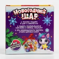 Набор для творчества &laquo;Новогодний шар-персонаж &raquo;Лошадка&laquo;