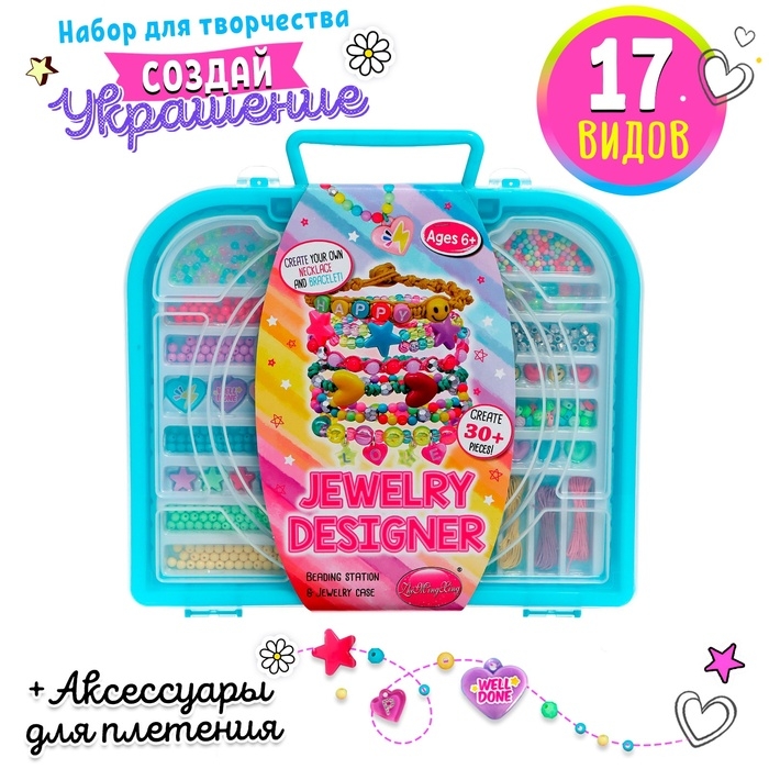 Набор для бисероплетения &laquo;Блестящие бусины&raquo; в чемодане