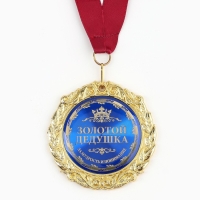 Медаль на открытке &laquo;Золотой дедушка&raquo;, d=7см.