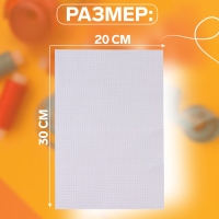Канва для вышивания №18, 30 &times; 20 см, цвет белый