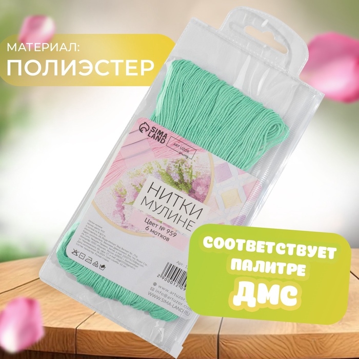 Набор ниток мулине №959, 8 &plusmn; 1 м, 6 шт, цвет морская вода