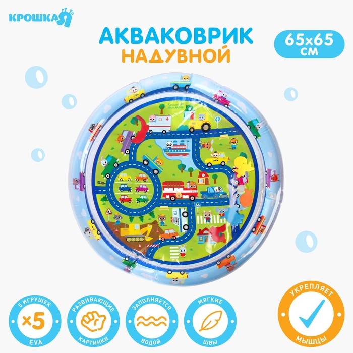 Акваковрик надувной развивающий водный коврик &laquo;Транспорт&raquo;, 65x65 см, Крошка Я