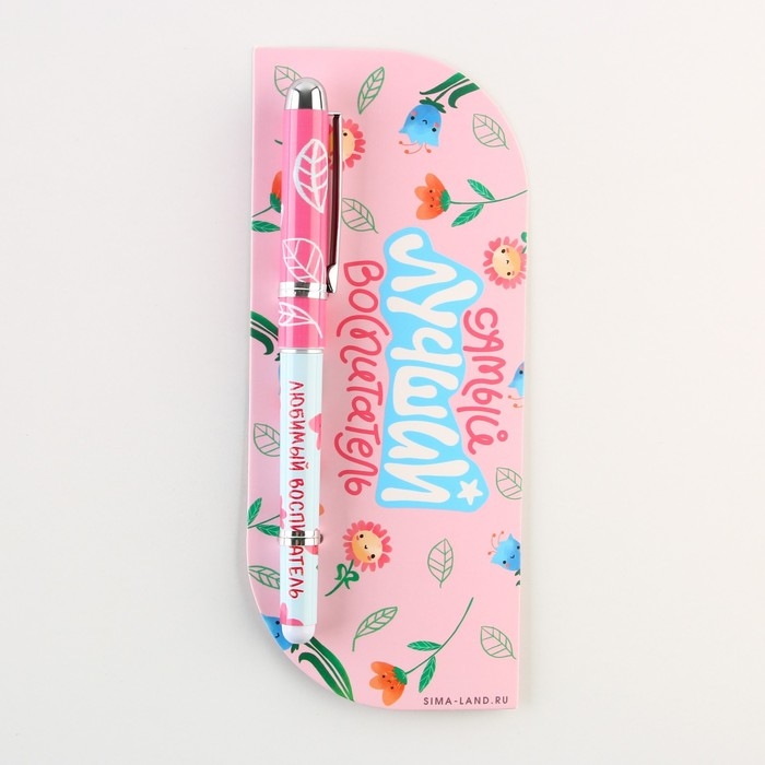 Ручка в открытке &laquo;Воспитателю: Самый лучший воспитатель&raquo; шариковая, синяя паста, 1,0 мм