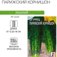 Семена Огурец "Парижский корнишон", 0,5 г