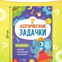 Книга &laquo;Логические задачки&raquo;, 20 стр.