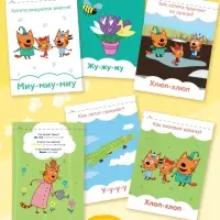 Книги детские обучающие &laquo;Запуск речи&raquo;, набор 4 шт. по 36 стр., Три кота