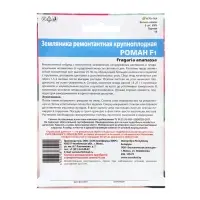 Семена Земляника "Роман" , 5 шт