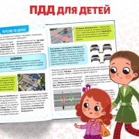 Энциклопедия в твёрдом переплёте &laquo;Правила дорожного движения для детей&raquo;, 48 стр.