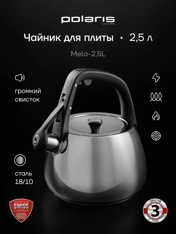 Чайник со свистком 2,5 л Mela-2,5L Серый нерж. стал