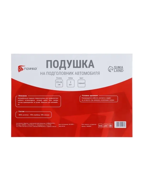 Подушка на подголовник автомобиля, набор 2 шт,  черный