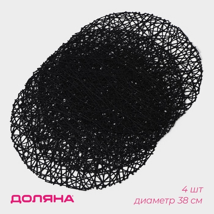 Салфетки сервировочные на стол Доляна &laquo;Паутинка&raquo;, d=38 см, 4 шт, чёрные