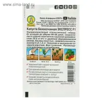 Семена  Капуста белокочанная "Экспресс" F1 "Лидер", 20 шт,