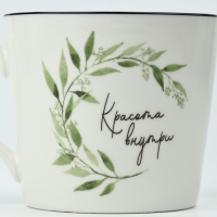 Кружка "Красота внутри", 350 мл