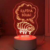 Светильник "Ядрёна вошь!" LED RGB от сети RISALUX 9,5х9,4х14,7 см