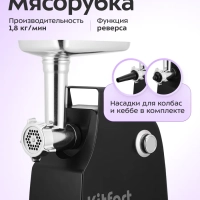 Мясорубка электрическая с насадками КТ-2128 - 700 Вт