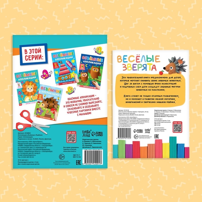 Набор творческий &laquo;Апликации и фигурки&raquo;, 2 книги, цветная бумага, ножницы, пластилин