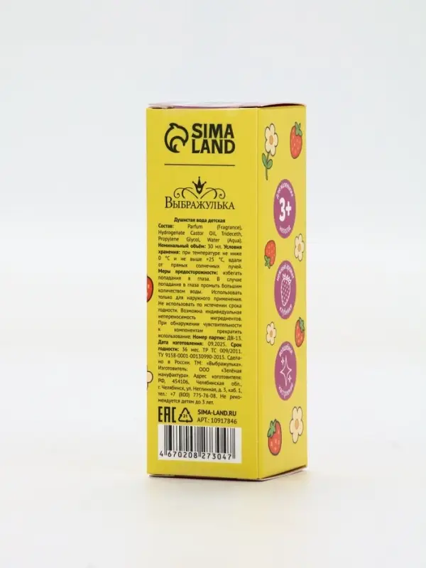 Душистая вода &laquo;Капибарное настроение&raquo;, 30 мл, аромат клубника