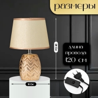Настольная лампа с абажуром RISALUX &laquo;Галс&raquo;, Е14, 40 Вт, золото, 18&times;18&times;28 см