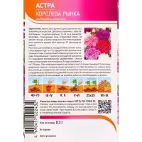 Семена Астра Королева Рынка 0,3 г